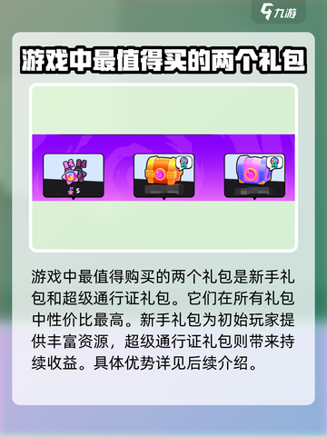 爆裂小队💎礼包推荐，性价比之王🔥等你来拿！截图2