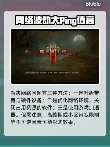 暗黑3闪退？这样解决立马流畅！🔥🎮截图4