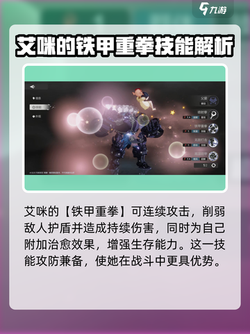 彼界手游艾咪怎么样介绍截图2