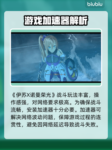 🔥《伊苏X诺曼荣光》加速器推荐！✨截图2