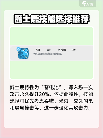洛克王国世界爵士鹿技能搭配哪个好介绍截图3
