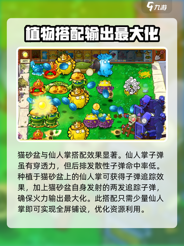 植物大战僵尸杂交版无尽阵容推荐介绍截图5