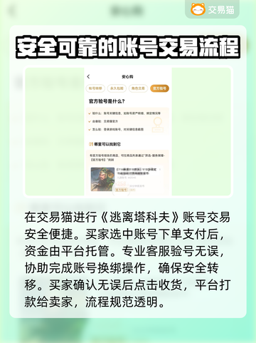 塔科夫账号交易网站推荐💥逃离塔科夫玩家必看！🔥截图3