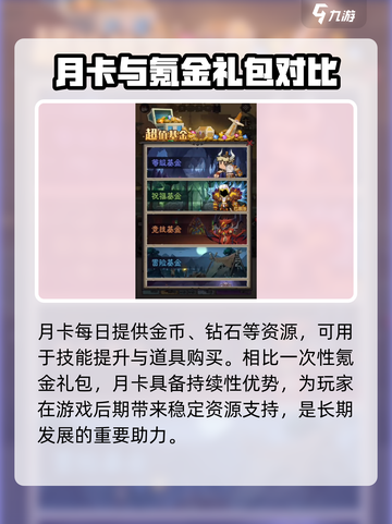 英雄没有闪月卡值得买吗介绍截图3