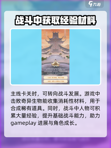 修仙在云端攻略介绍截图3