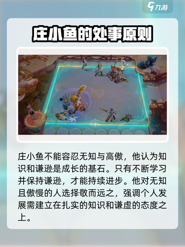 王者万象棋庄小鱼怎么样介绍截图4