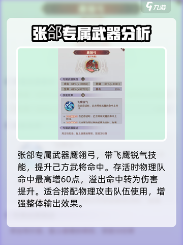 将灵说张郃怎么样？《三国杀》张郃技能超详解！💥截图4