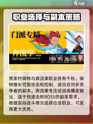 异人之下手游职业介绍介绍截图6