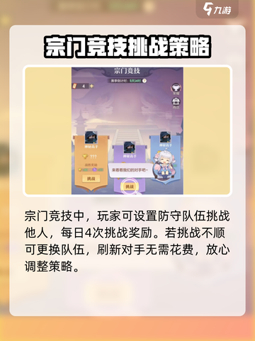 长安幻想💥竞技场玩法全揭秘！📍截图5
