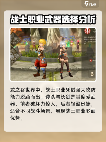 龙之谷世界玩什么职业好介绍截图2