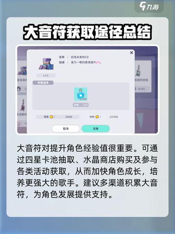 初音未来缤纷舞台心愿碎片怎么获取介绍截图5