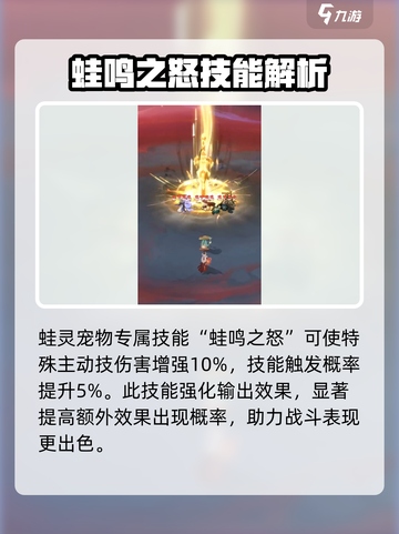 封神幻想世界蛙灵怎么样介绍截图4