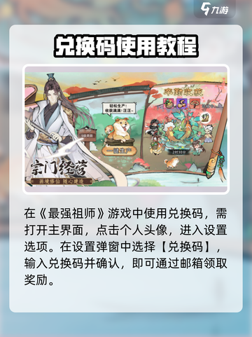 《最强祖师》礼包码大放送！🎮🔥截图3