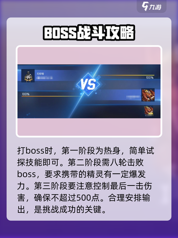 赛尔号巅峰之战boss战怎么打介绍截图2