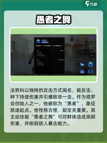 《失落星环》法努科太强了！✨角色揭秘截图3