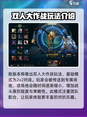 英雄联盟手游双人大作战怎么玩介绍截图2
