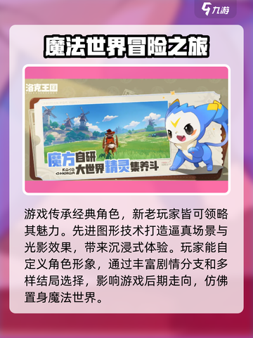 洛克王国世界什么时候上线介绍截图4