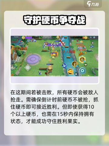 宝可梦大集结硬币抓抓乐怎么玩介绍截图3