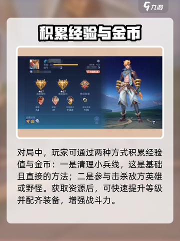 决胜巅峰快速升级指南介绍截图2