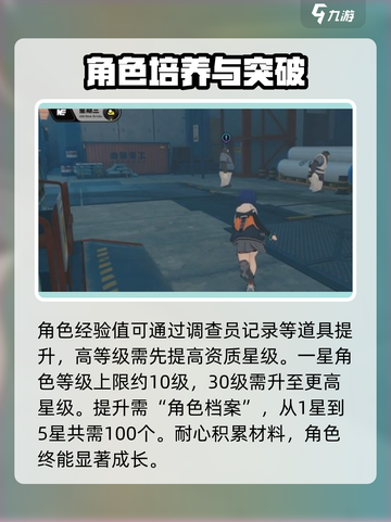 绝区零💥30级提升秘籍，快速升级攻略🎉截图3
