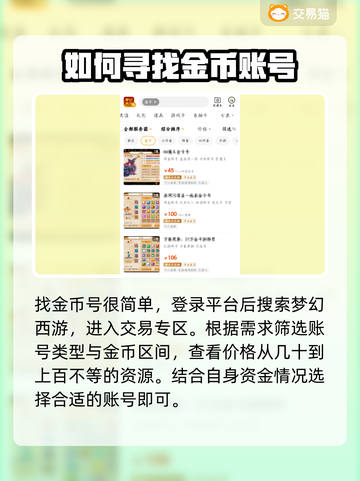 梦幻西游金币号购买平台🔥安全靠谱渠道分享🎮截图3