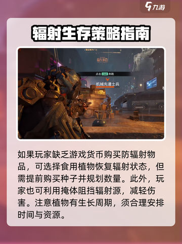 《破碎之地》辐射状态解除秘籍💥游戏党必看！截图4