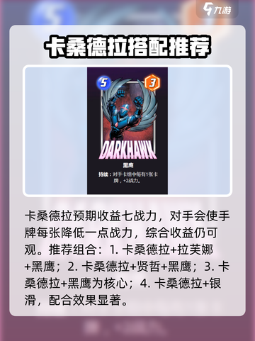 漫威终极逆转：卡桑德拉卡牌效果大曝光💥截图3