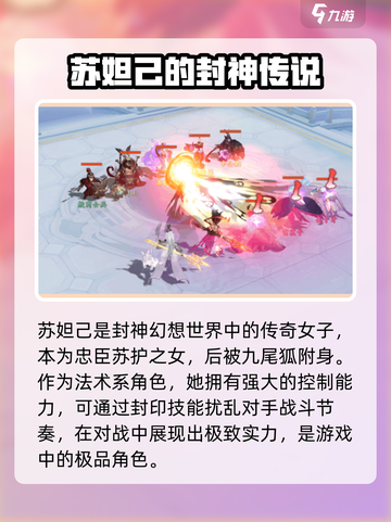 封神幻想世界🔥苏妲己技能与背景全面解析！截图2
