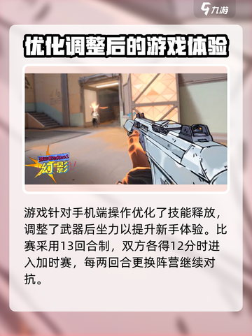 无畏契约源能行动🔥超好玩攻略来了！游戏技巧全揭秘🎮截图4