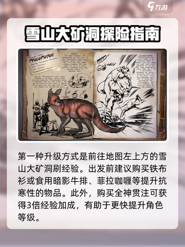 方舟生存进化手游如何快速升级介绍截图2