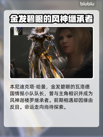 最终幻想16🔥全角色身份大揭秘！🎮截图5