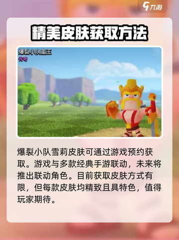 王者荣耀🔥爆裂小队皮肤来袭，获取方式大揭秘！💥截图4