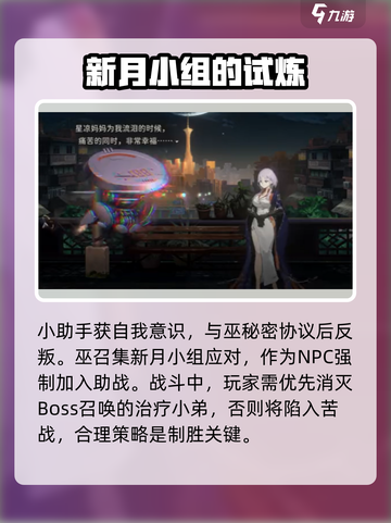 新月同行🔥小助手之心剧情全揭秘！游戏代截图3