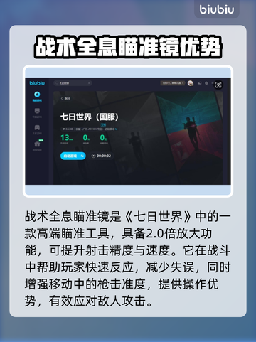 七日世界💥战术全像瞄准镜获取方法🎉截图3