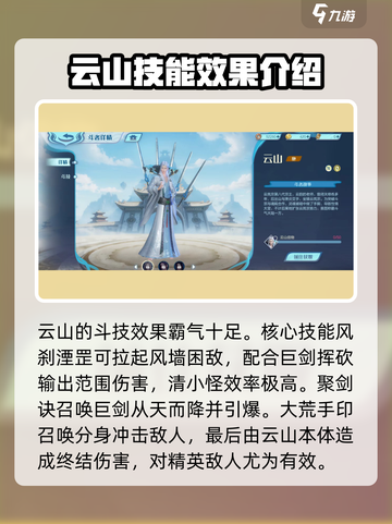 斗破苍穹巅峰对决🔥云山技能效果全面解析！截图2