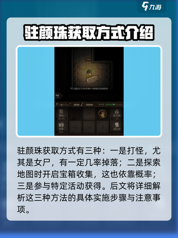 盗墓长生印：驻颜珠获取大揭秘🔥截图2