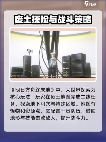 明日方舟终末地🔥超强攻略玩法全介绍！截图2