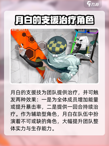 新月同行月白厉害吗介绍截图4
