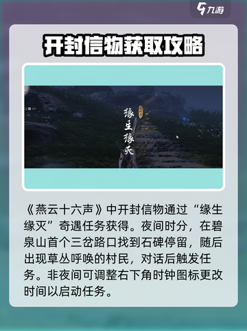 燕云十六声开封信物怎么获得介绍截图3