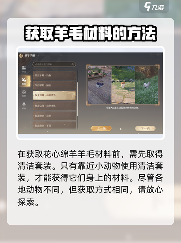 无限暖暖：花心绵羊在哪？🔥快来探索！截图2