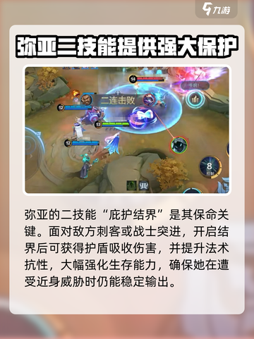 决胜巅峰：弥亚角色攻略，轻松上分✨🎮截图4