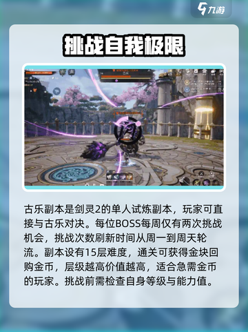 剑灵2古乐boss打法攻略介绍截图2