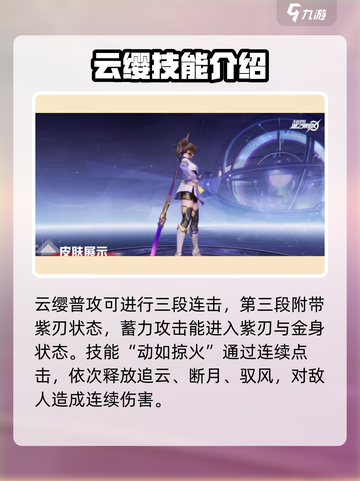 王者荣耀星之破晓云缨怎么玩介绍截图2