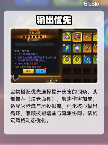 酋长别跑！神级宝物搭配🔥截图3