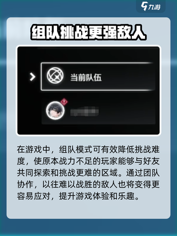 鸣潮怎么组队介绍截图4