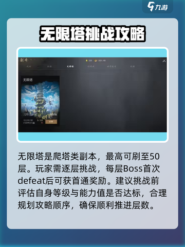 剑灵2无限塔副本怎么玩介绍截图2