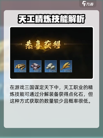 三国谋定天下装备点化材料是什么介绍截图4