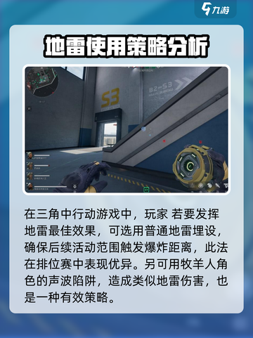 三角洲行动💥地雷使用技巧🔥让你轻松吃鸡！截图4