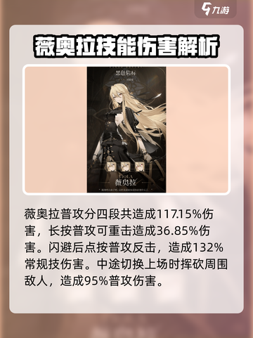 黑色信标薇奥拉怎么样介绍截图2