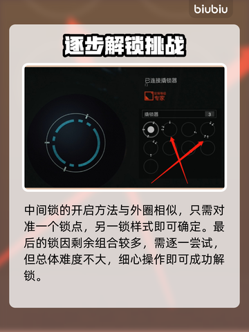 星空游戏撬锁器🌟，5秒开锁超简单！🔥截图4